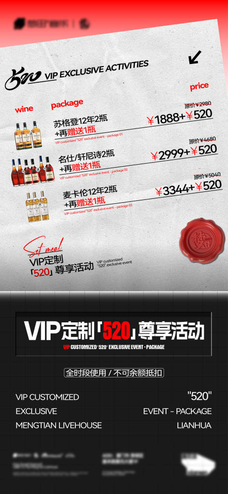 源文件下載【酒吧夜店會員充值套餐宣傳海報】編號：96530032110008799