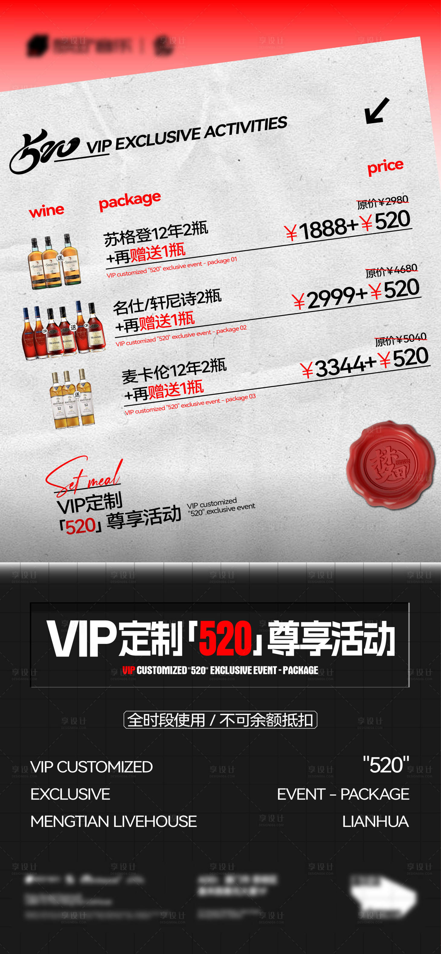 源文件下載【享設(shè)計】搜索編號：96530032110008799【酒吧夜店會員充值套餐宣傳海報】