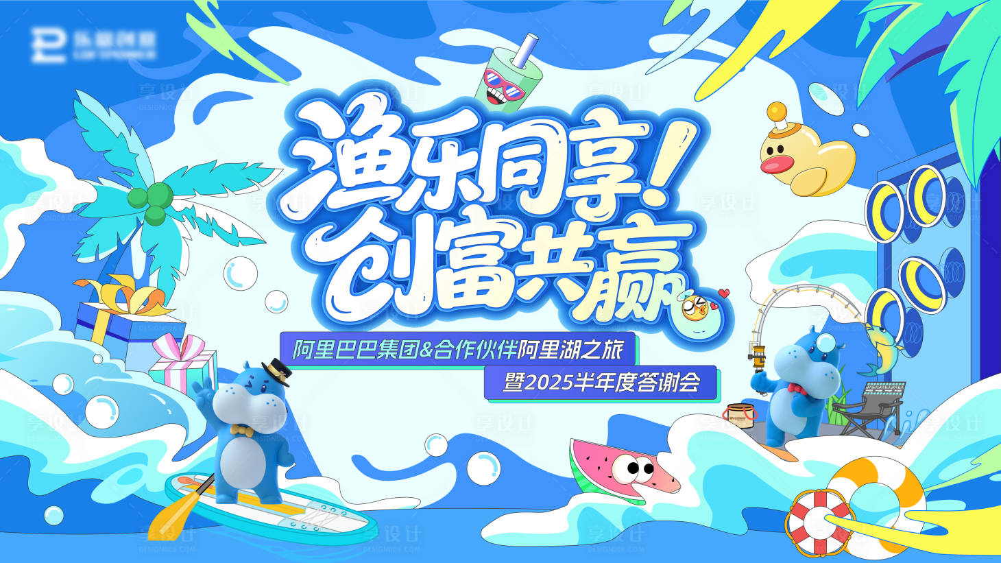 源文件下載【享設計】搜索編號：29170032201711434【夏日游玩主畫面】