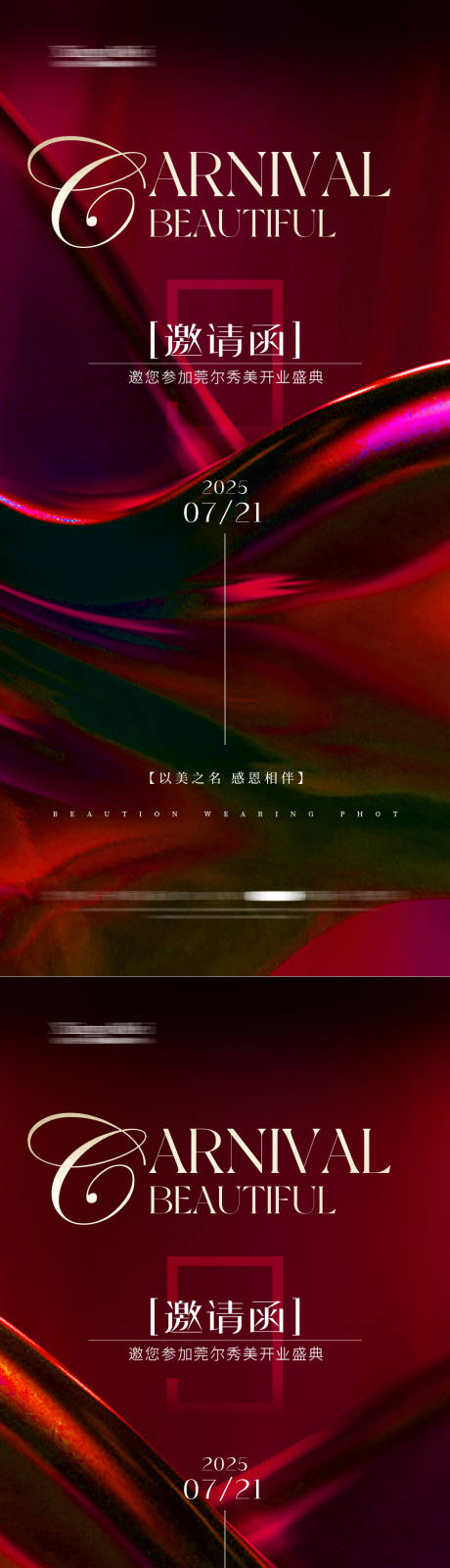 源文件下載【醫(yī)美整形會議邀請函海報紅色】編號：58750031714523838