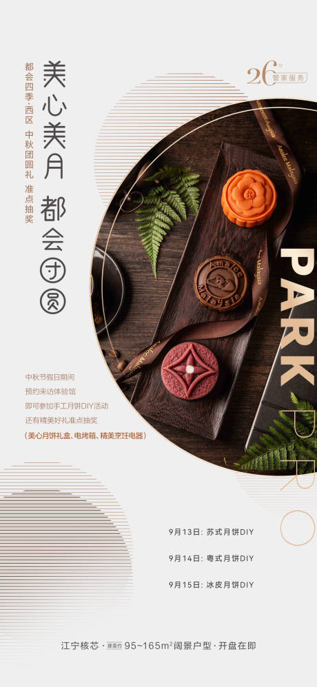 源文件下載【中秋活動邀約海報】編號：97860031939499223