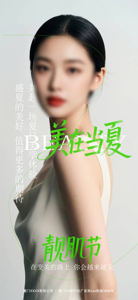 源文件下载【享设计】搜索编号：85270032007645953【美肤早安模特简约海报】