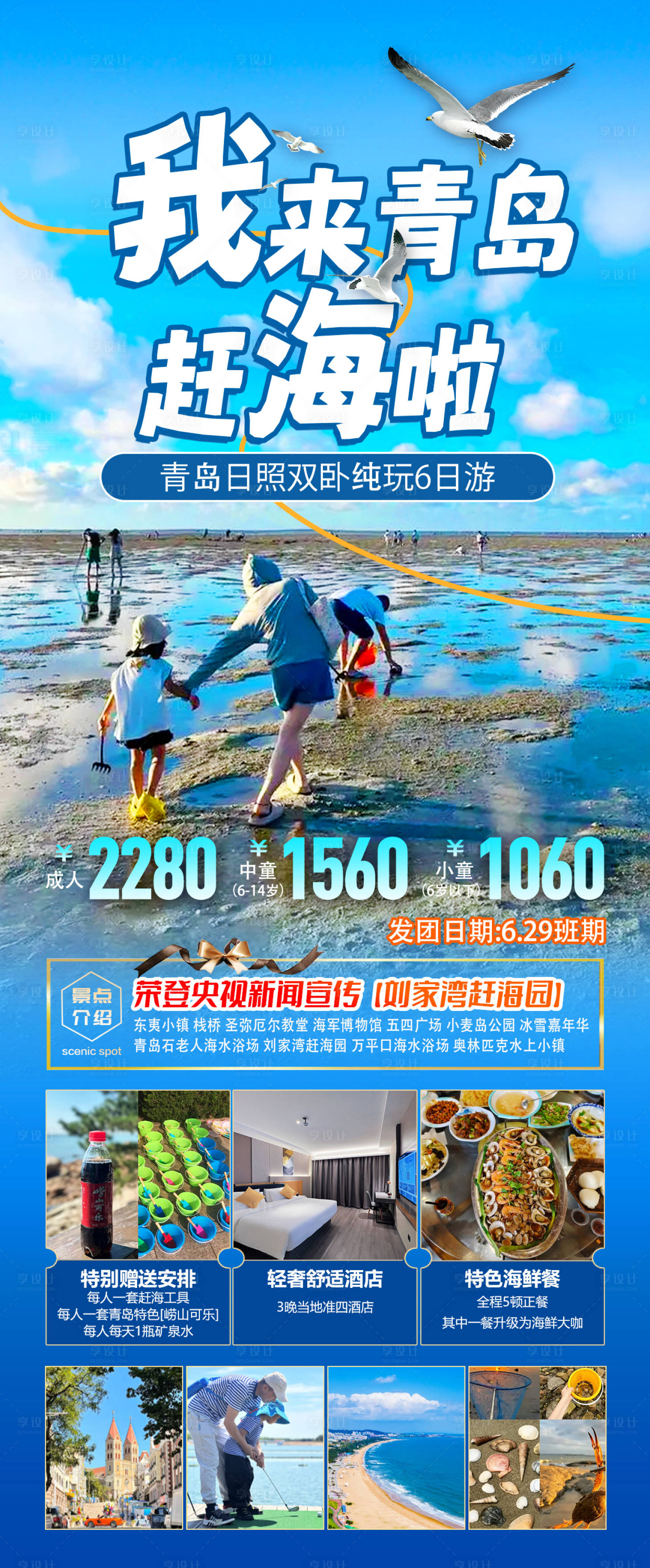 源文件下载【享设计】搜索编号：87700031723298307【青岛日照旅游海报 】