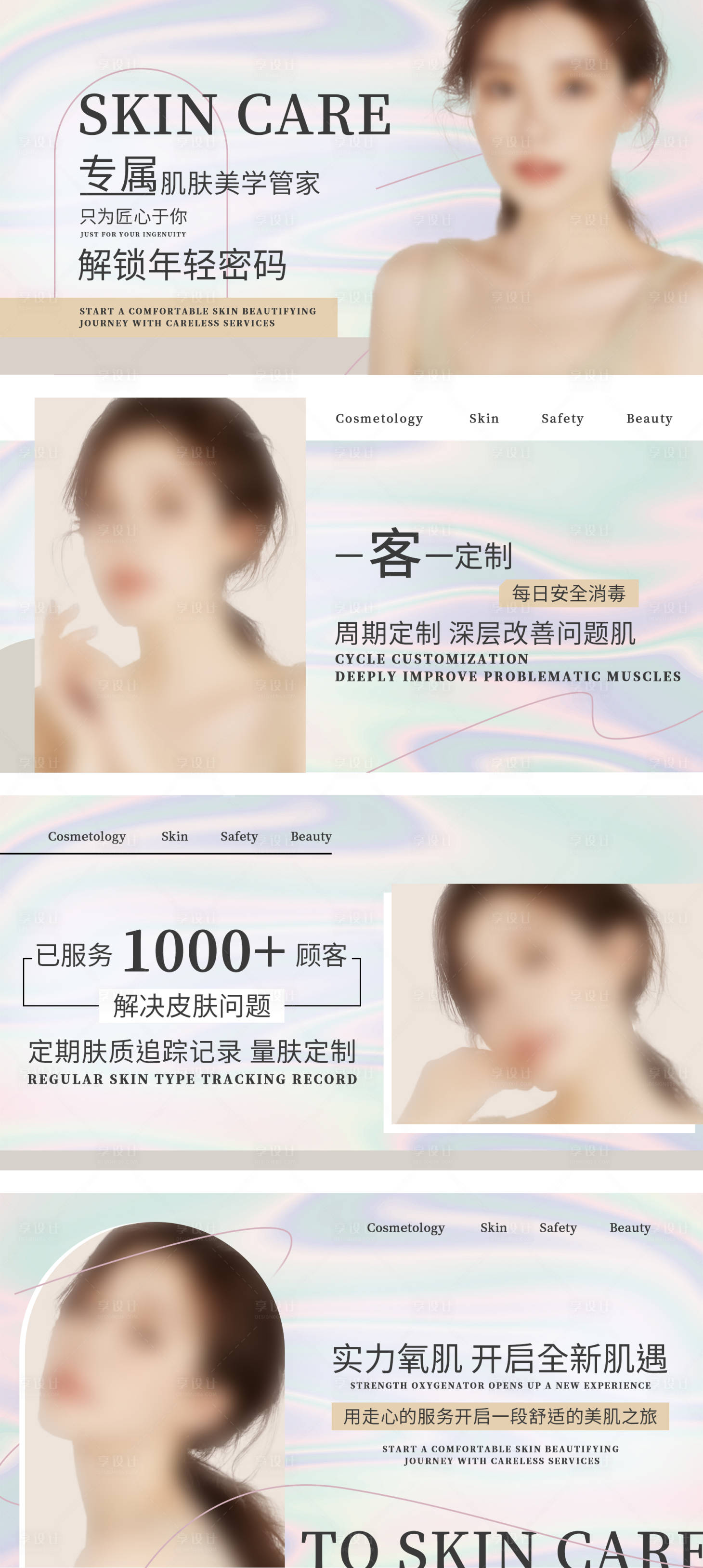 源文件下载【大众点评美团美容夏日轻奢轮播图】编号：81130031796609679
