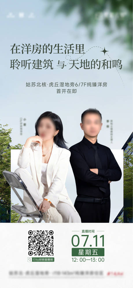 源文件下载【直播海报】编号：52830032009677168