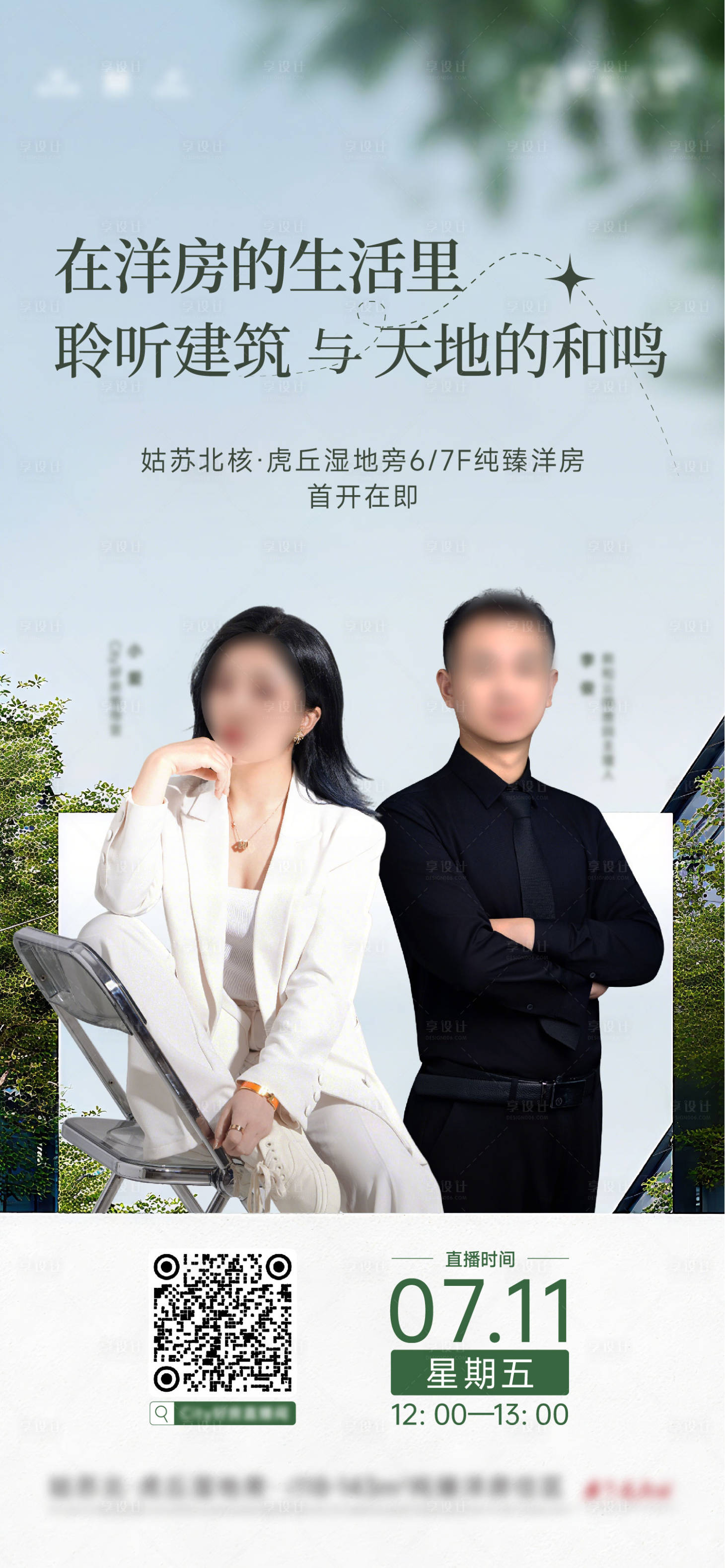 源文件下载【直播海报】编号：52830032009677168