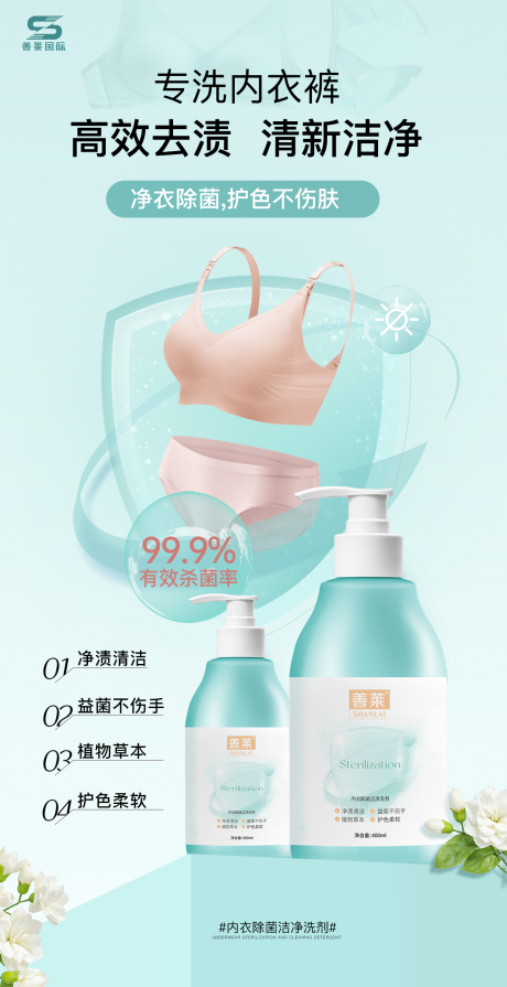 源文件下载【洗衣液产品活动海报】编号：82560031954179436