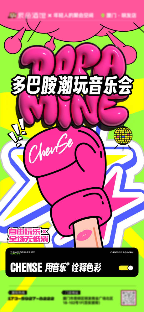 源文件下載【酒吧多巴胺繽紛色彩主題海報】編號：86100031977046520
