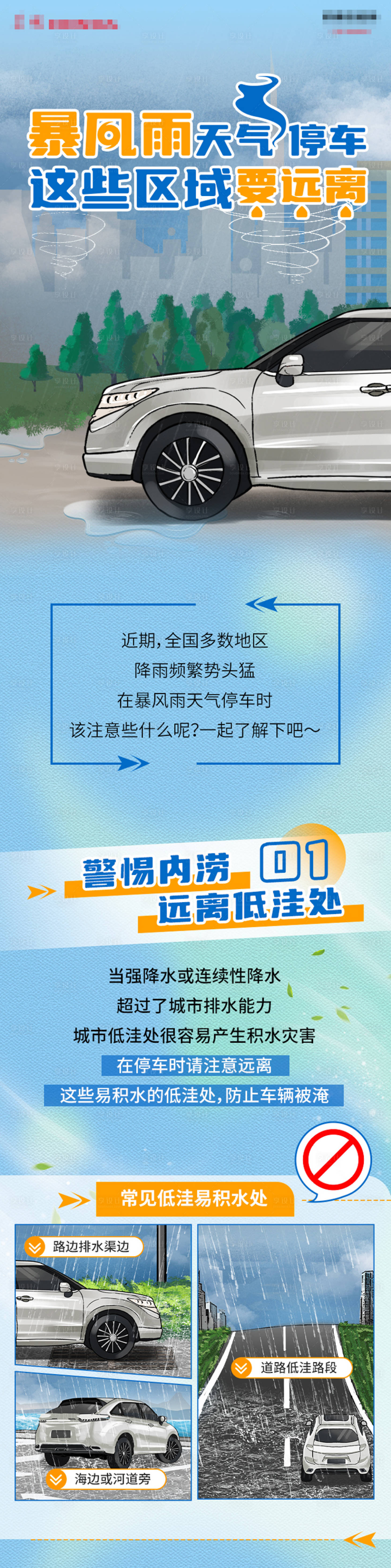源文件下載【享設(shè)計】搜索編號：41250032185646231【暴風(fēng)雨天停車遠離區(qū)域手繪長圖】