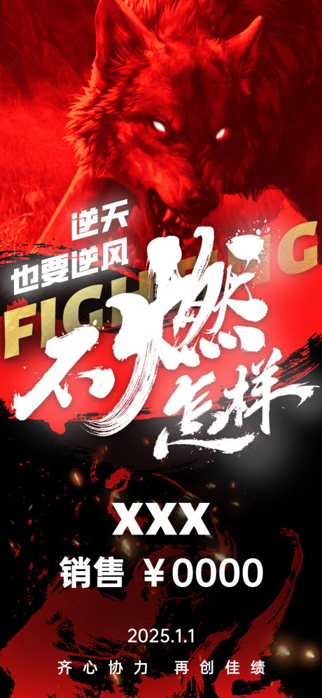 源文件下載【業績沖刺倒計時激勵海報】編號：54280031975792669