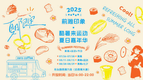 源文件下载【享设计】搜索编号：67850032133563178【夏日户外集市嘉年华背景板】