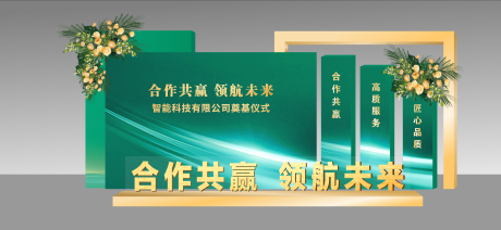 源文件下载【企业奠基仪式活动背景板】编号：42940031906787139