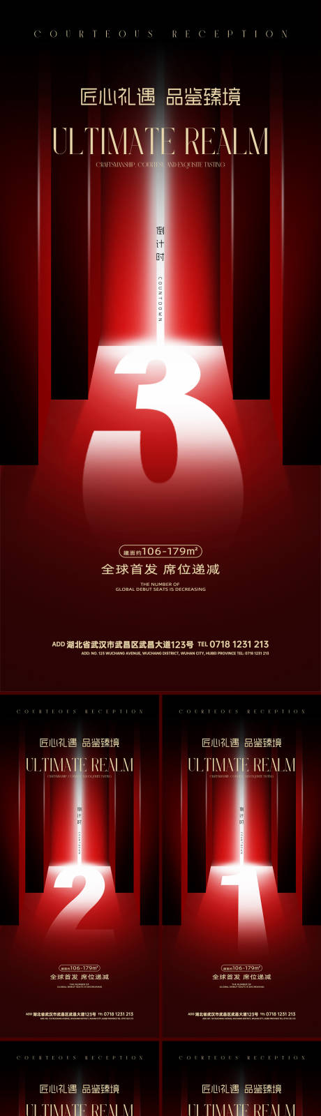 源文件下载【地产红盘倒计时系列海报】编号：50280032100668949