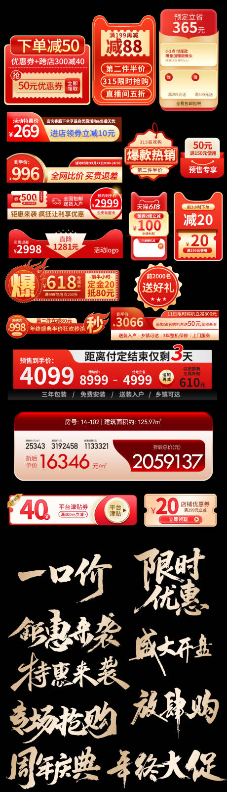 源文件下载【电商标签弹窗直播挂件毛笔 】编号：72780031783526940