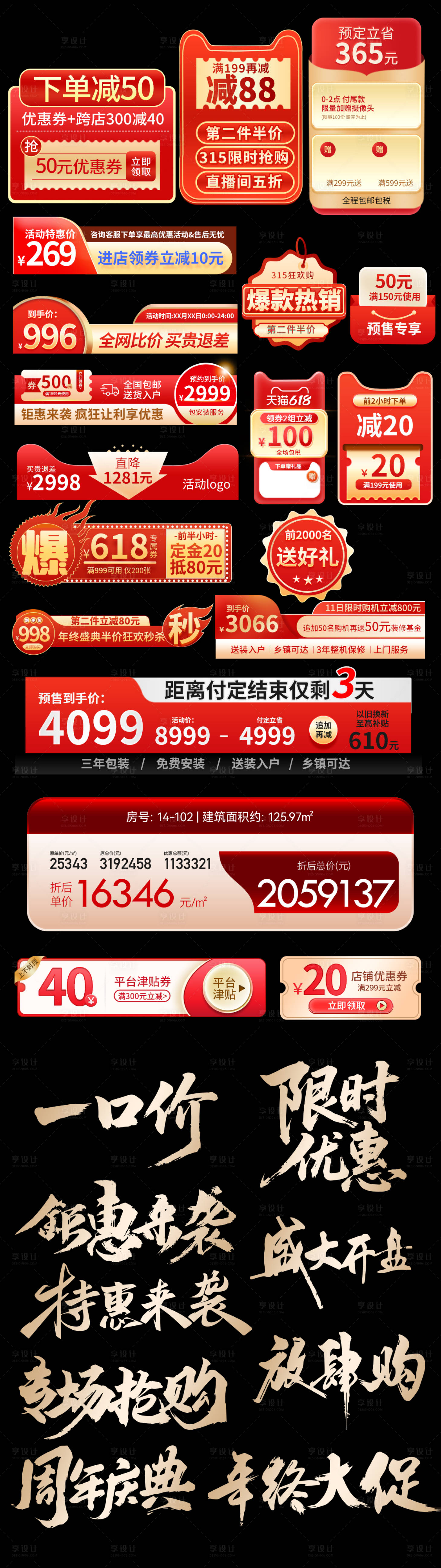 源文件下载【享设计】搜索编号：72780031783526940【电商标签弹窗直播挂件毛笔 】
