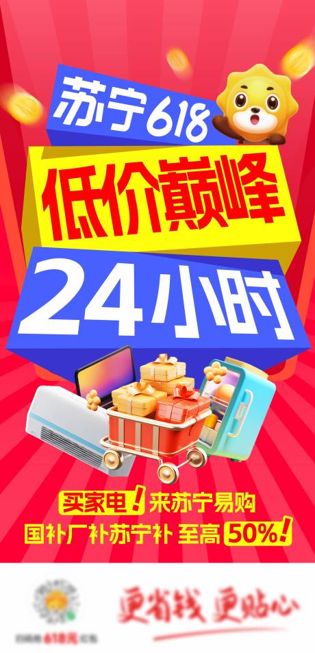 源文件下载【享设计】搜索编号：85540032047456230【618家电促销大字报】