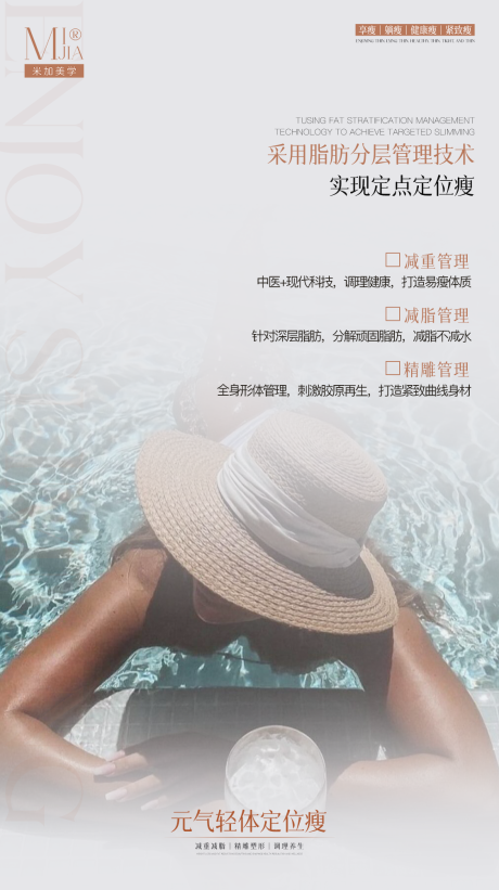 源文件下載【享設計】搜索編號：44280031812197433【瘦身海報】