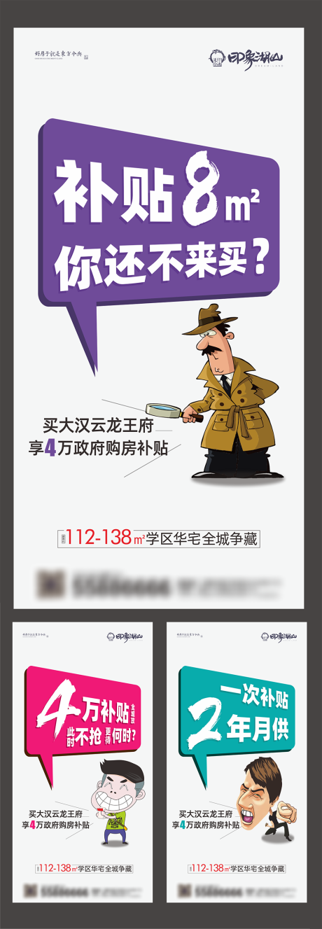源文件下載【地產購房補貼插畫海報】編號：80120032162018605