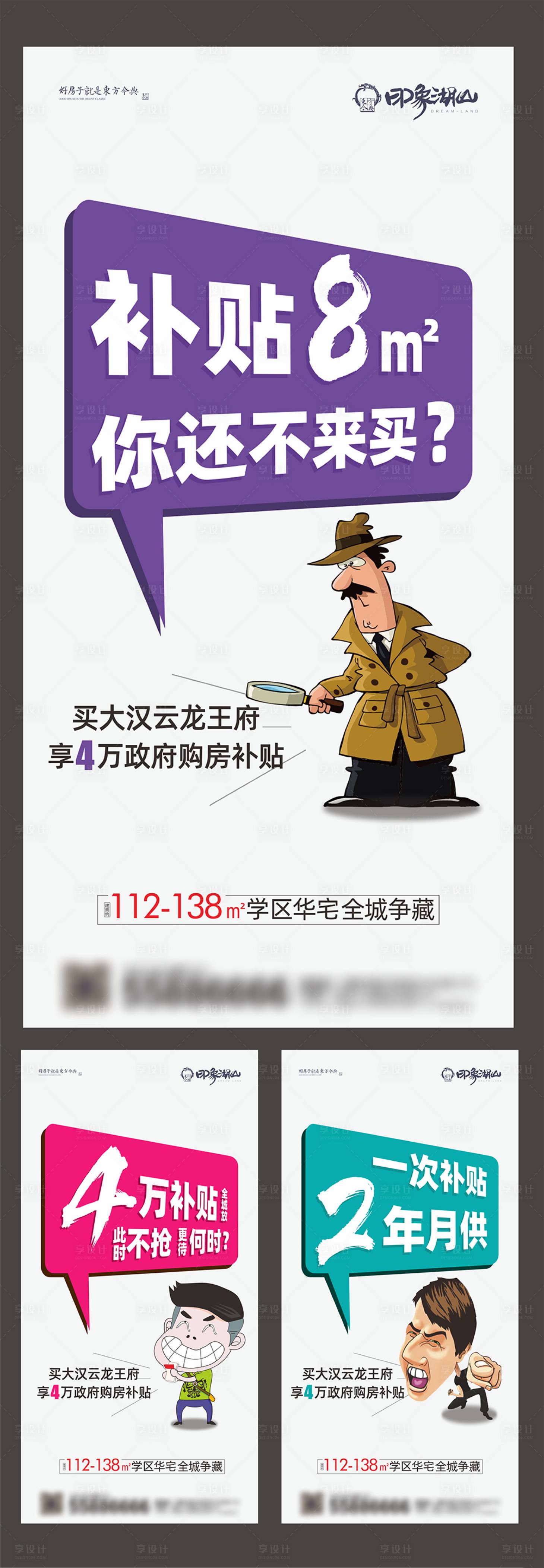 源文件下載【地產購房補貼插畫海報】編號：80120032162018605