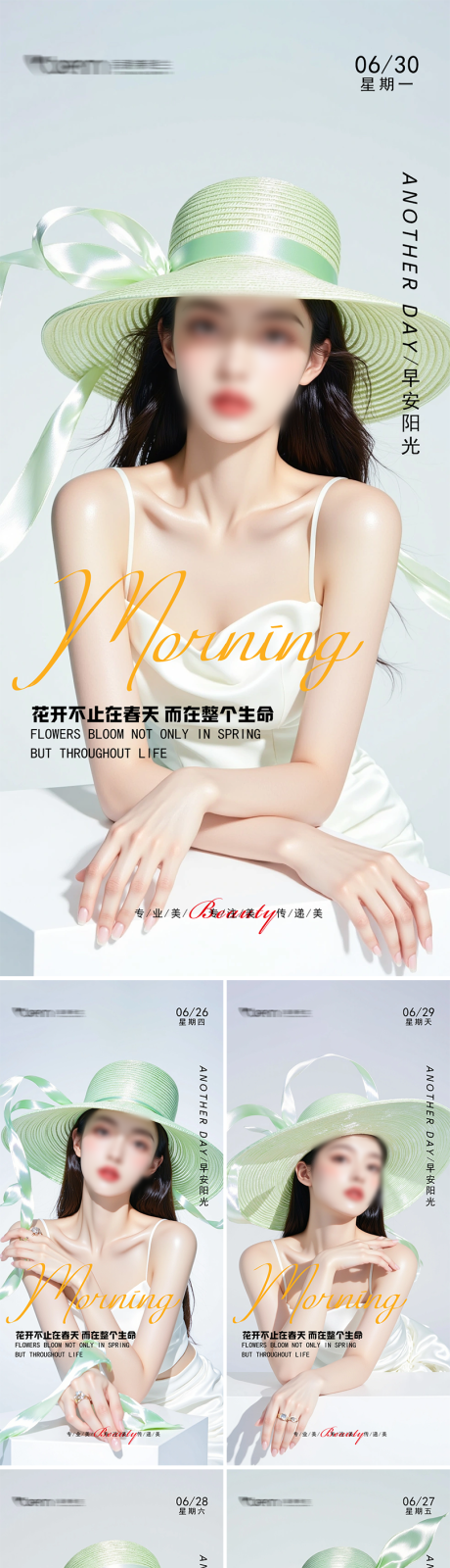 源文件下载【医美早安图清新系列海报】编号：75580032172423583