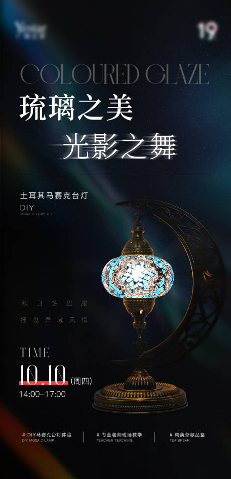 源文件下载【会员沙龙活动琉璃灯diy海报】编号：29510032260317704