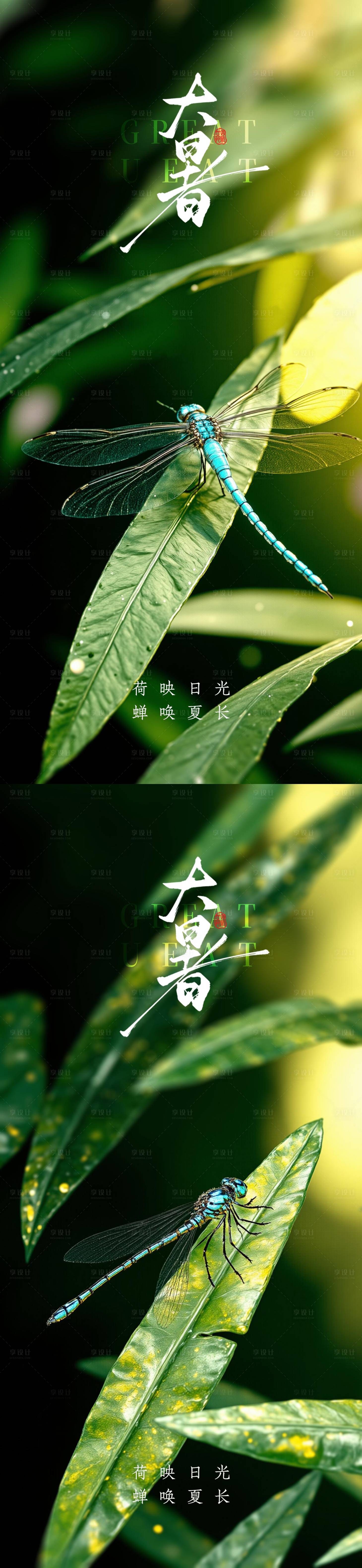 源文件下載【享設計】搜索編號：73990031889388055【大暑小暑處暑節氣節日海報】