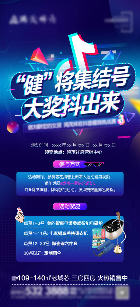 源文件下载【短视频创作大赛海报】编号：30760031987204549