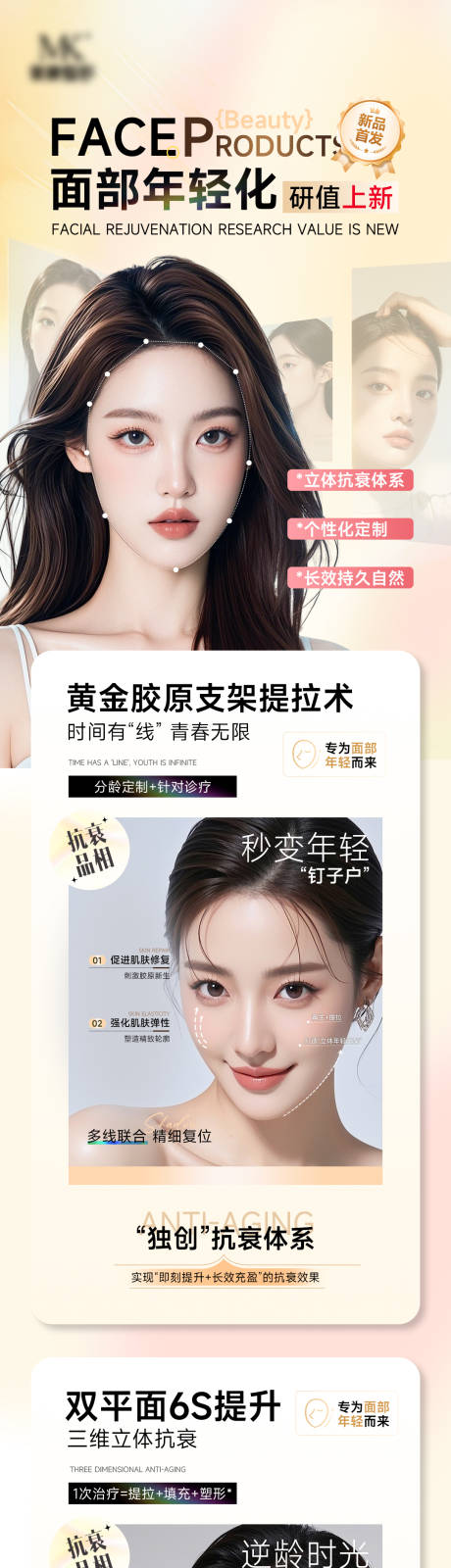 源文件下载【享设计】搜索编号：99180031715864601【医美抗衰面部年轻化海报】