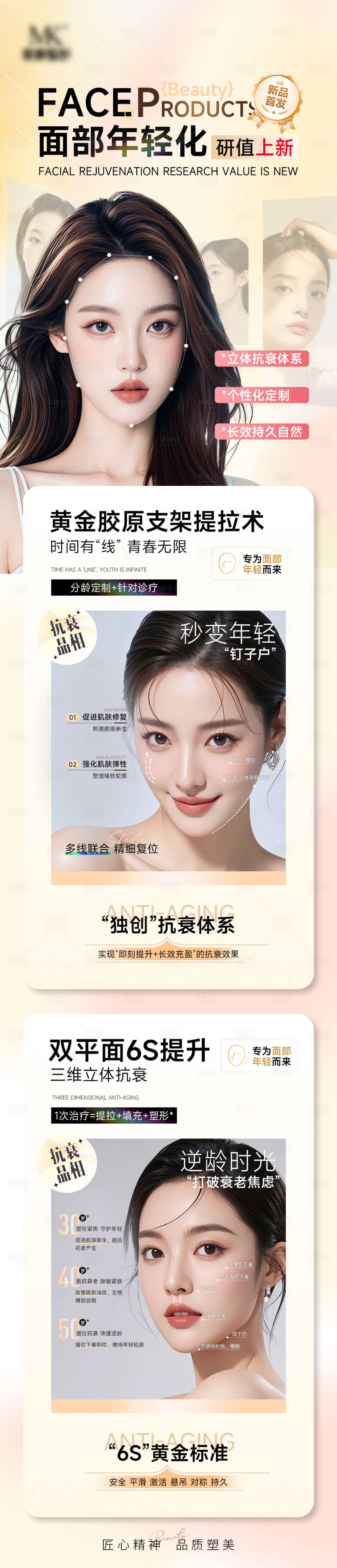 源文件下載【享設計】搜索編號：99180031715864601【醫美抗衰面部年輕化海報】