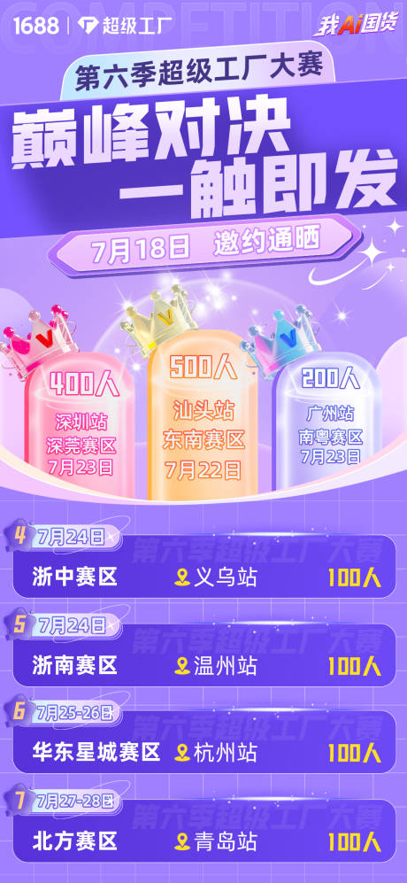 源文件下載【享設計】搜索編號：20770032115397101【通曬海報】