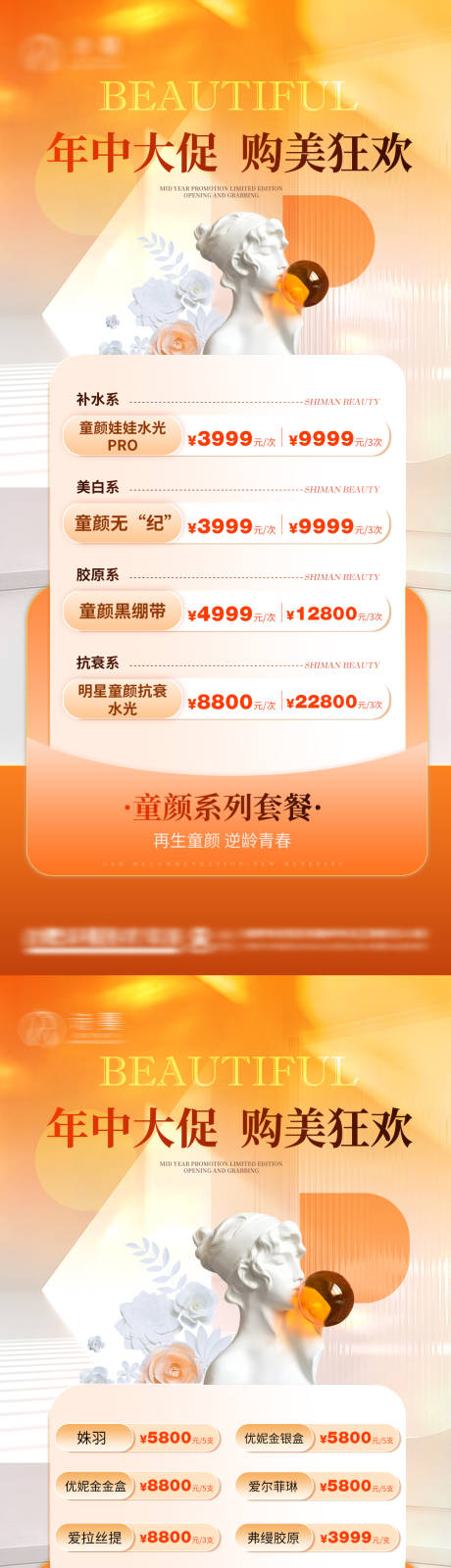源文件下载【医美年中大促暑期特惠卡项活动海报】编号：24910031826572520