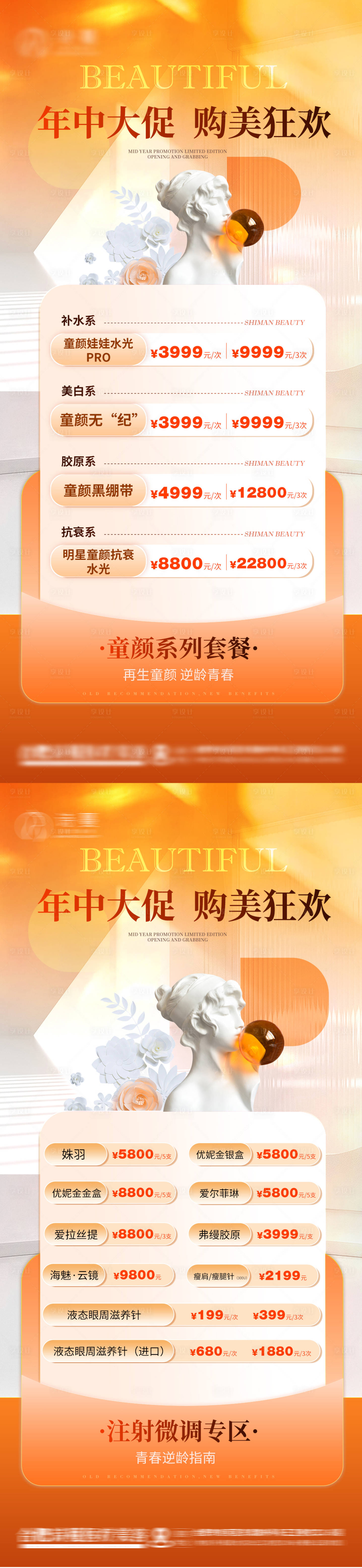 源文件下载【享设计】搜索编号：24910031826572520【医美年中大促暑期特惠卡项活动海报】