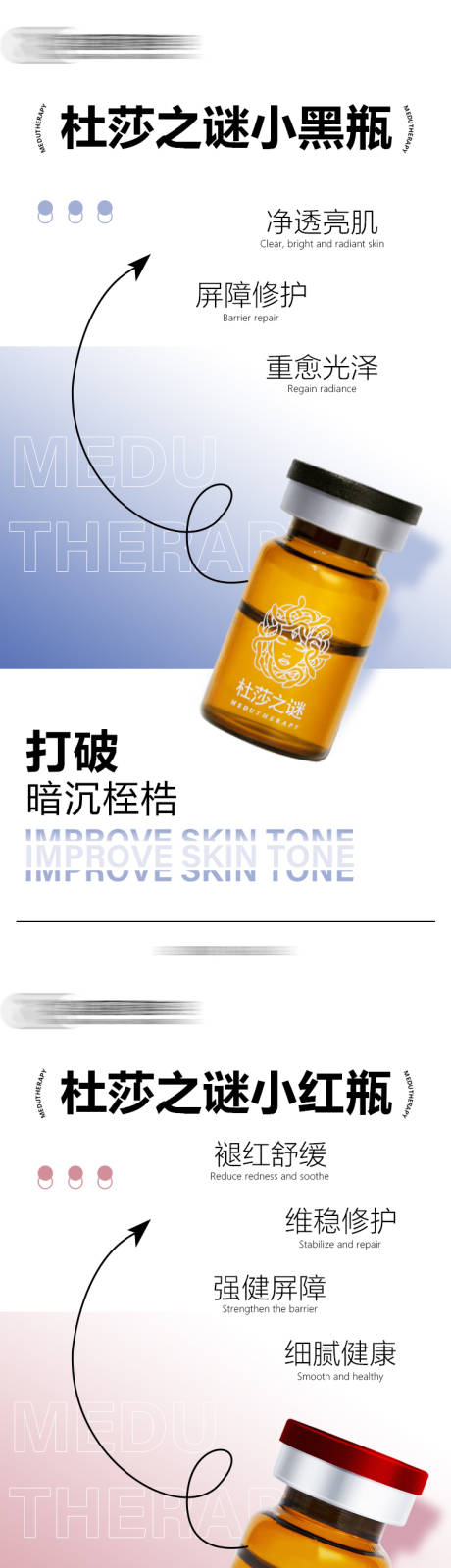 源文件下載【享設計】搜索編號：88500032042933951【杜莎之謎小黑瓶小紅瓶】