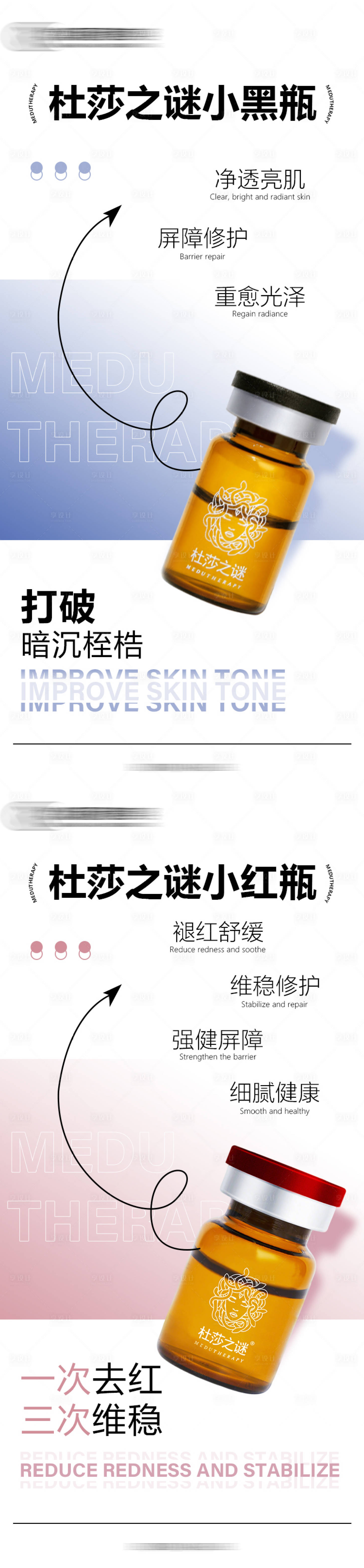 源文件下載【享設計】搜索編號：88500032042933951【杜莎之謎小黑瓶小紅瓶】