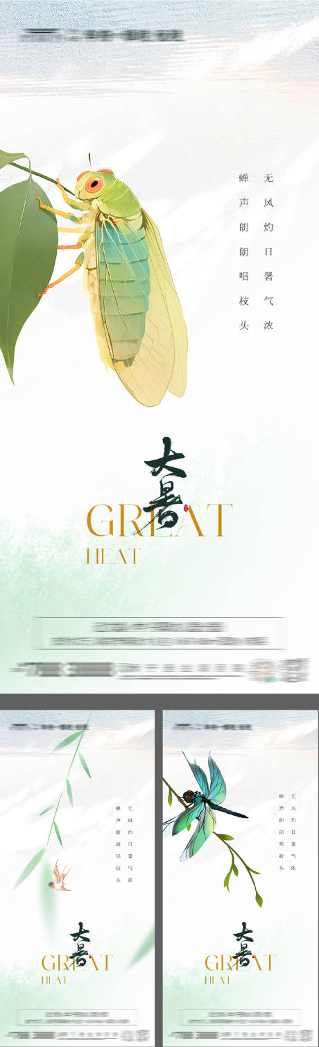 源文件下载【地产大暑节气清新插画海报】编号：24020031942379362