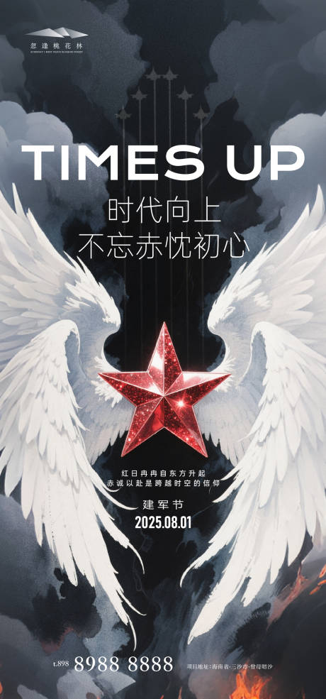 源文件下載【八一建軍節海報】編號：80680032076029346