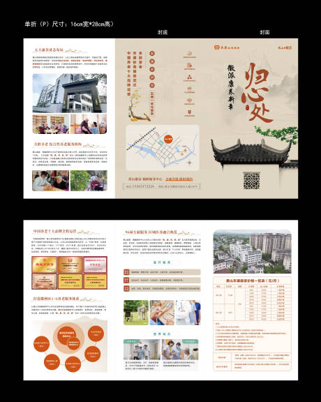 源文件下载【养老机构三折页】编号：95620031973377864