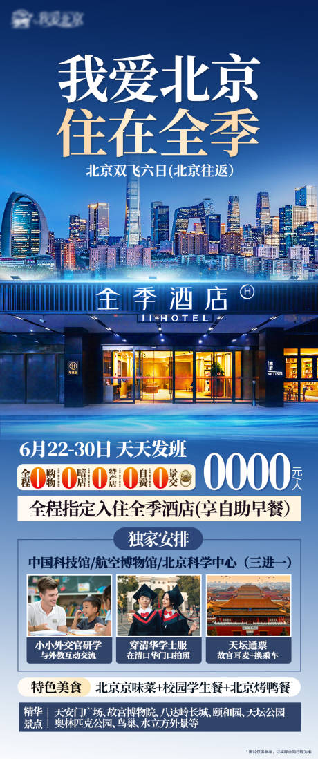 源文件下载【北京轻奢海报】编号：17520031798116232
