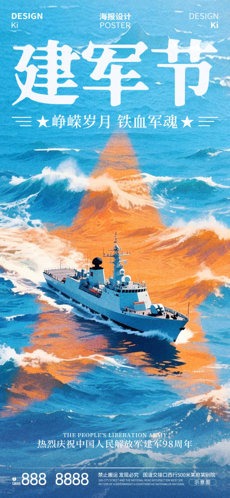 源文件下載【享設計】搜索編號：15460032143916959【八一建軍節海報】