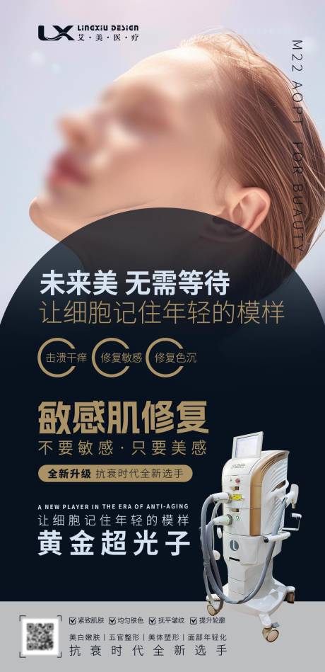 源文件下載【享設計】搜索編號：11670032140833545【超光子抗衰海報】