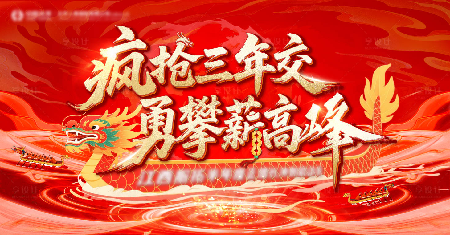 源文件下载【享设计】搜索编号：40650031675449662【红金色端午启动表彰会】