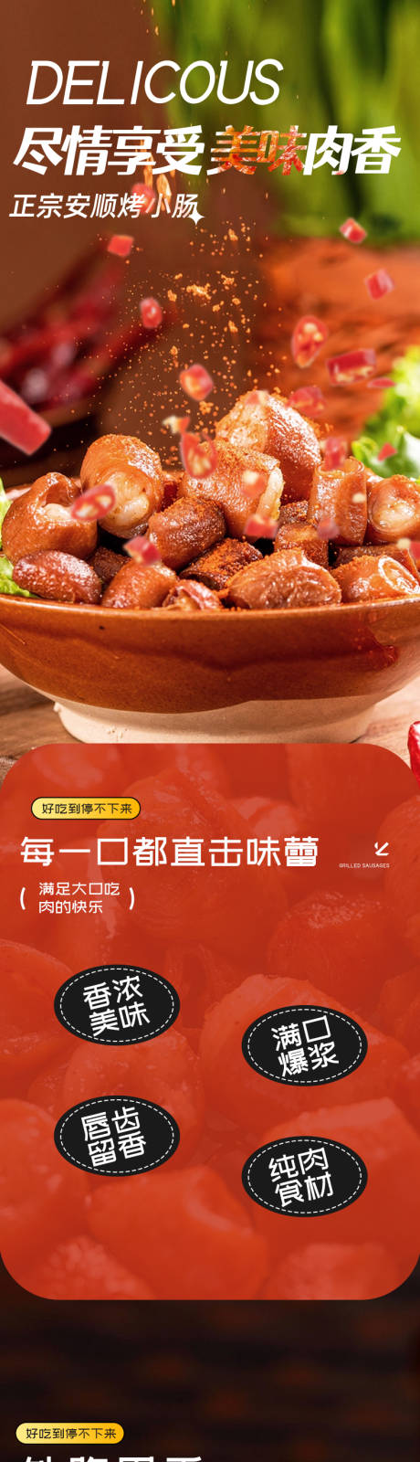 源文件下载【猪小肠食品详情页】编号：41280032093298234