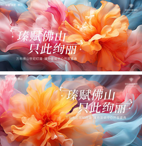 源文件下載【地產盛大開放盛典主畫面】編號：37640031993778955