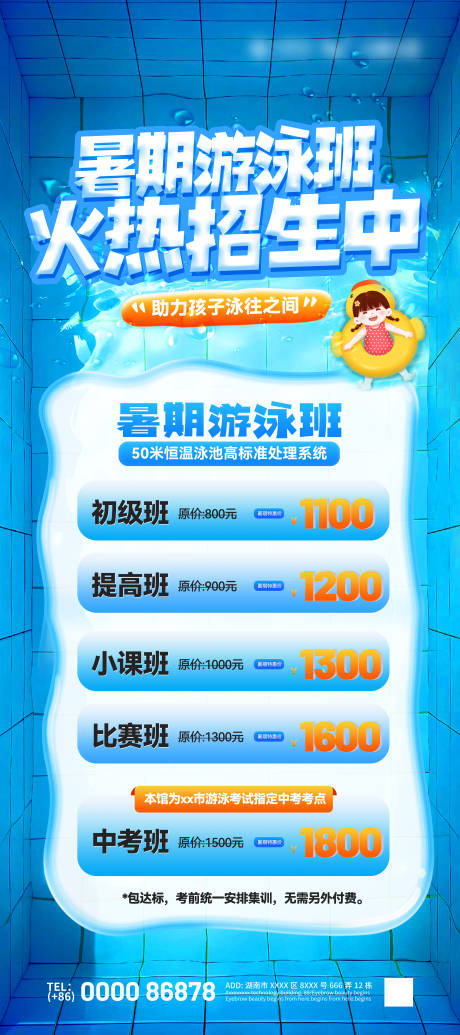 暑期游泳班易拉宝