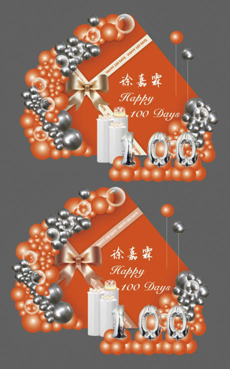 源文件下載【享設計】搜索編號：63570032164897197【橙色禮盒生日宴場景布置】