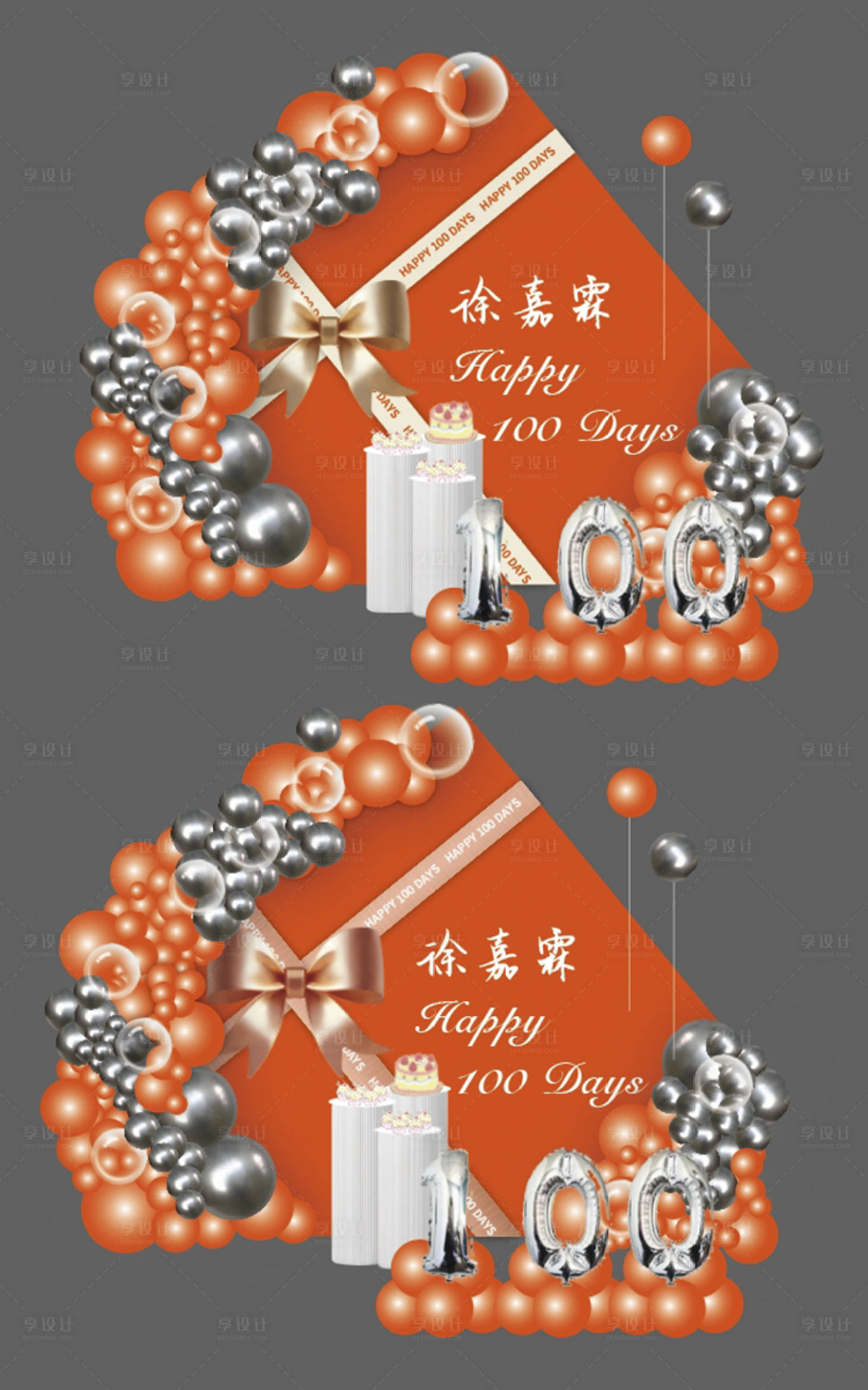 源文件下載【享設計】搜索編號：63570032164897197【橙色禮盒生日宴場景布置】