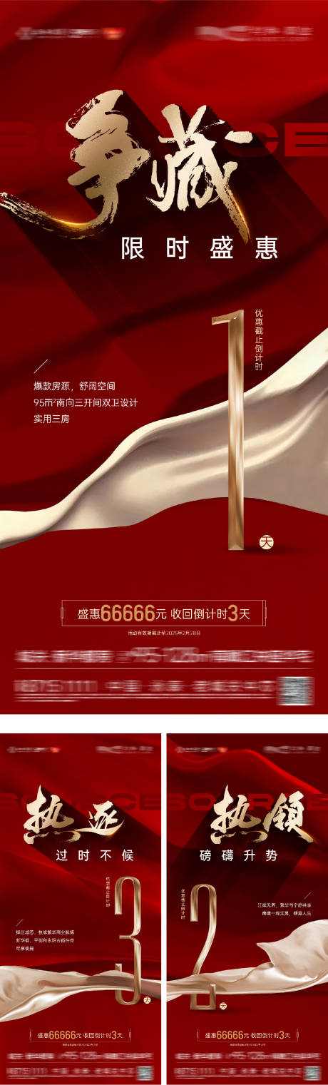 源文件下载【地产红盘优惠倒计时海报】编号：26140031880828973