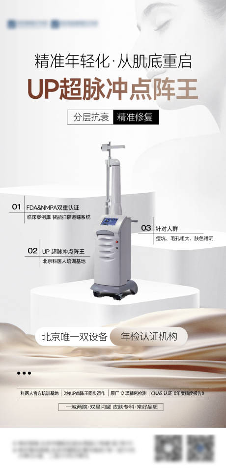 源文件下載【享設計】搜索編號：86110032098522889【醫美up點陣激光海報】