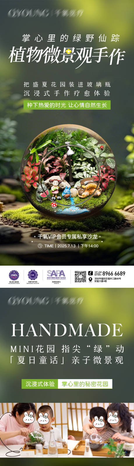 源文件下載【享設計】搜索編號：98450031873312689【植物微景觀系列海報】