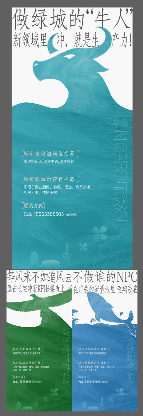 源文件下载【创意招聘海报】编号：55170031937781229